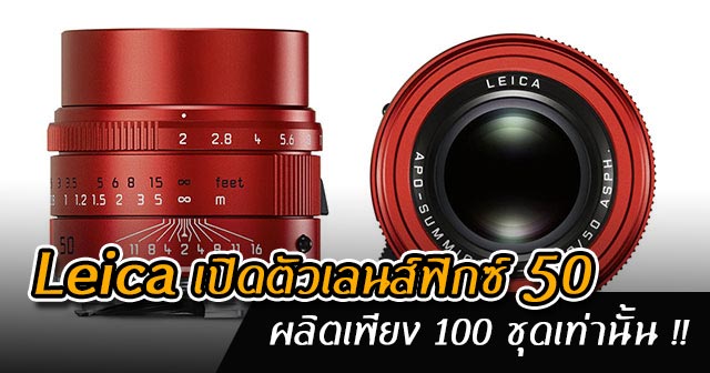 เลนส์ Leica
