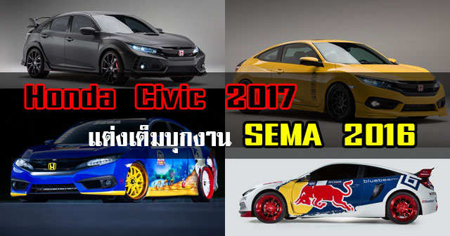 Honda Civic 2017