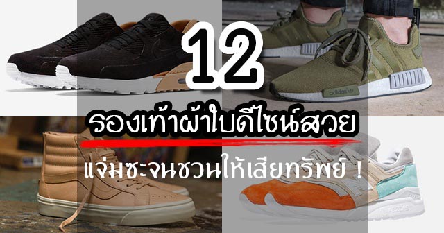 รองเท้าผ้าใบผู้ชาย 2016