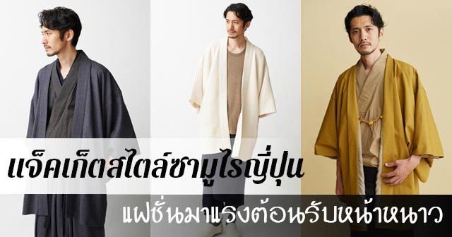 แจ็คเก็ตผู้ชาย