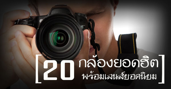 กล้องถ่ายรูป