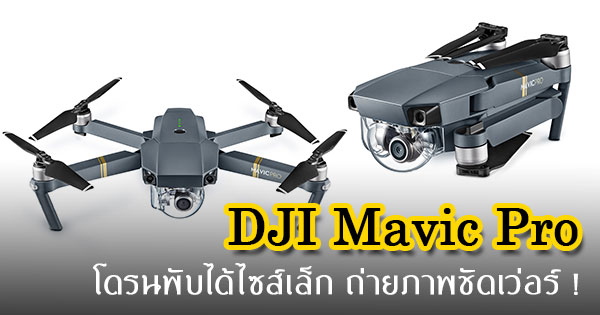 DJI Mavic Pro