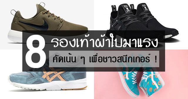 รองเท้าผ้าใบผู้ชาย 2016