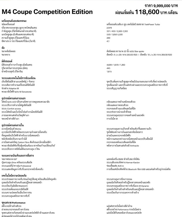 BMW M4 Coupe Competition Edition 2016