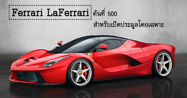 LaFerrari