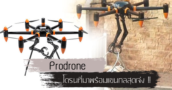 Prodrone
