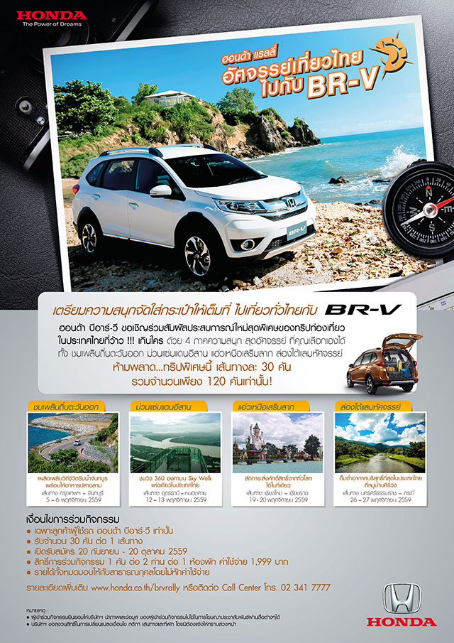 Honda BR-V 