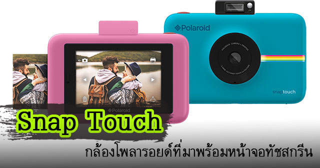 กล้อง Polaroid