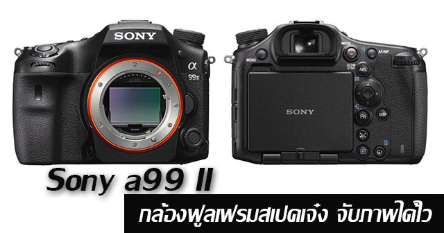 Sony a99 II