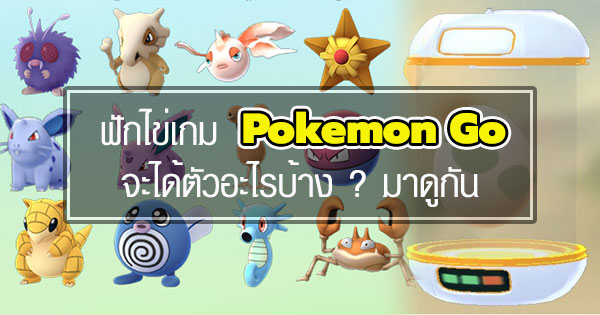 Pokemon Go 