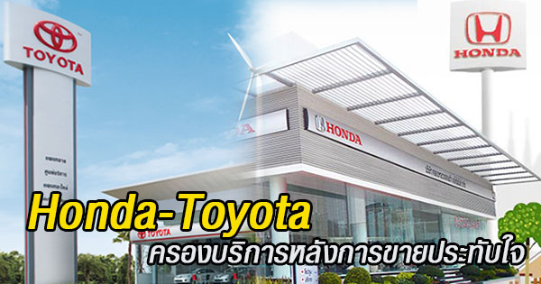 honda-toyota