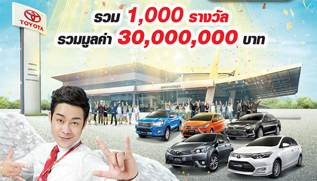 โปรโมชั่นรถยนต์