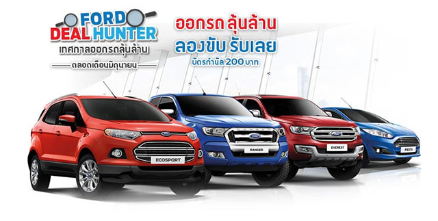 โปรโมชั่นรถยนต์