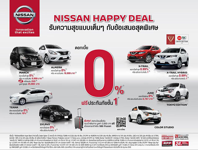 โปรโมชั่นรถยนต์