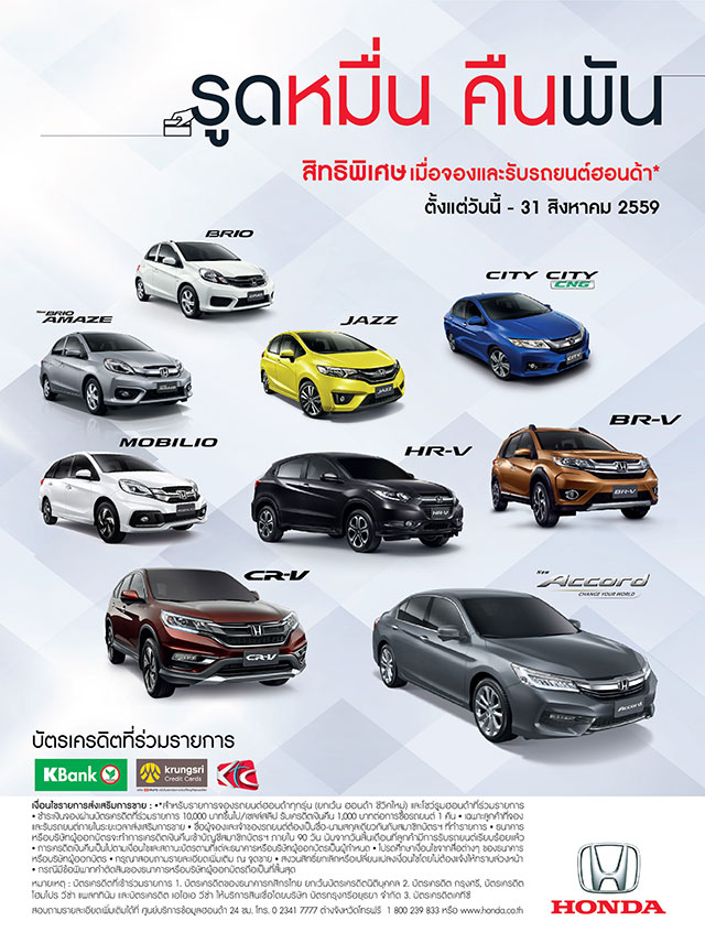 โปรโมชั่นรถยนต์