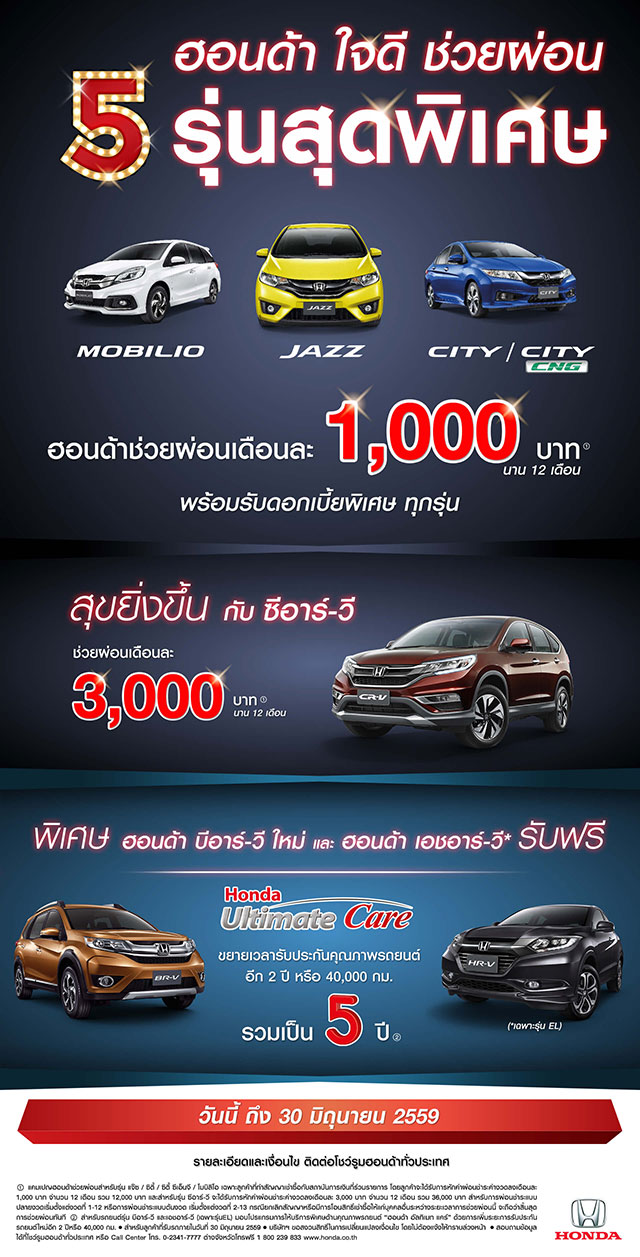 โปรโมชั่นรถยนต์