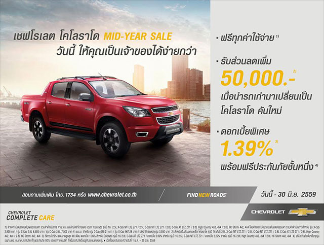 โปรโมชั่นรถยนต์