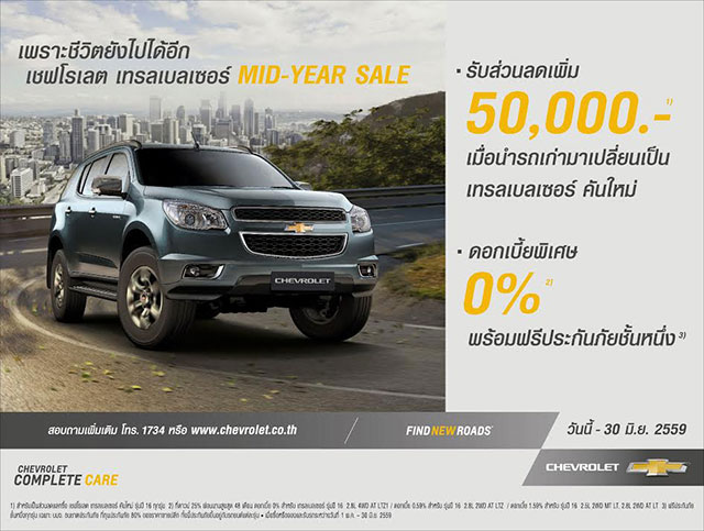 โปรโมชั่นรถยนต์