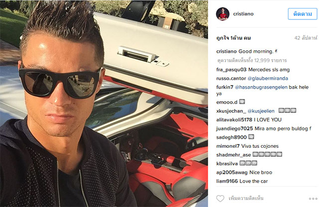 รถยนต์โรนัลโด้