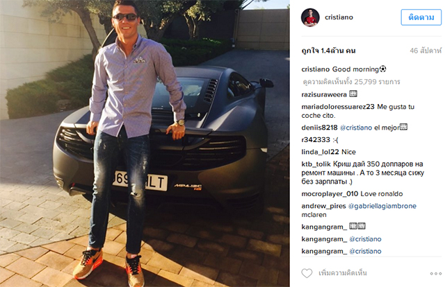 รถยนต์โรนัลโด้