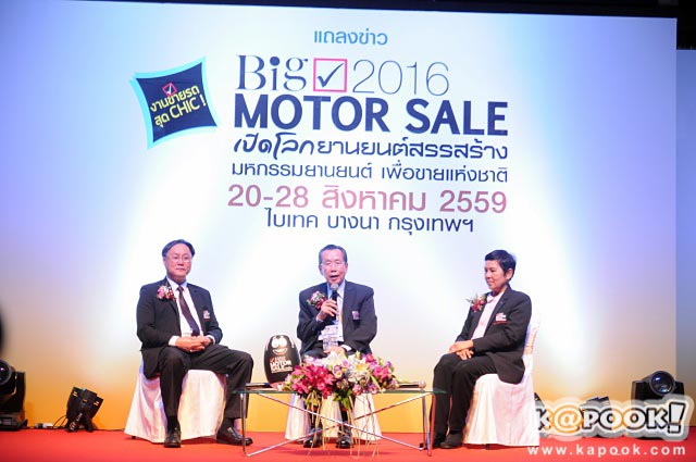BIG Motor Sale 2016