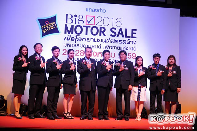 BIG Motor Sale 2016