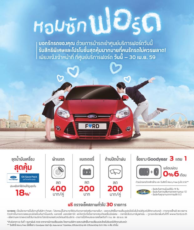 ตรวจสภาพรถฟรี สงกรานต์ 2559