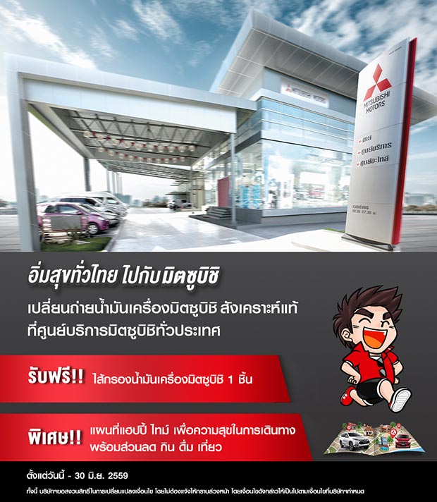 ตรวจสภาพรถฟรี สงกรานต์ 2559