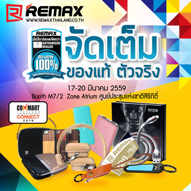 โปรโมชั่น Commart Connect 2016