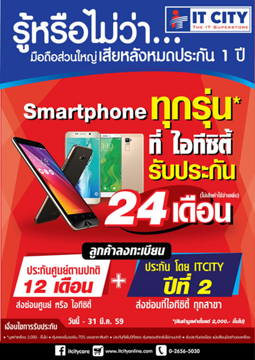 โปรโมชั่น Commart Connect 2016