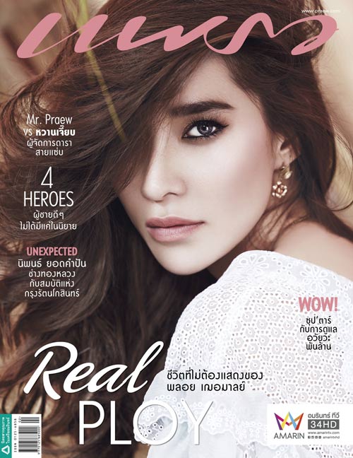 พลอย เฌอมาลย์