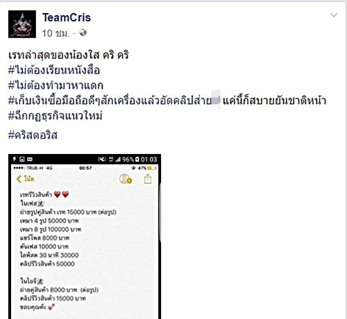 ค่าตัว น้องเฟิร์น คลิปเต้นล้านวิว