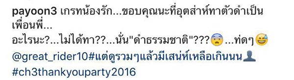 สื่อนอกตีข่าวดาราไทยเหยียดสีผิว บอกไม่ตลก หลัง พุดเดิ้ล ทาตัวดำร่วมปาร์ตี้