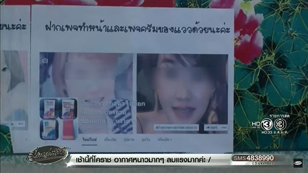 คลินิกความงามเถื่อน