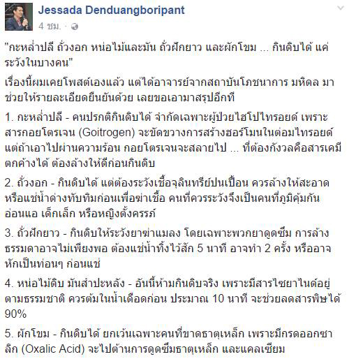 ผัก 5 ชนิด กินดิบได้ แต่ต้องระวังในบางคน เว้นหน่อไม้ ต้องต้มก่อน