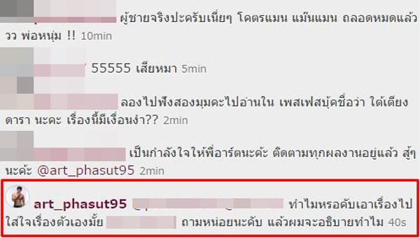 อาร์ต พศุตม์