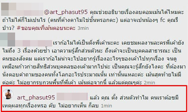 อาร์ต พศุตม์