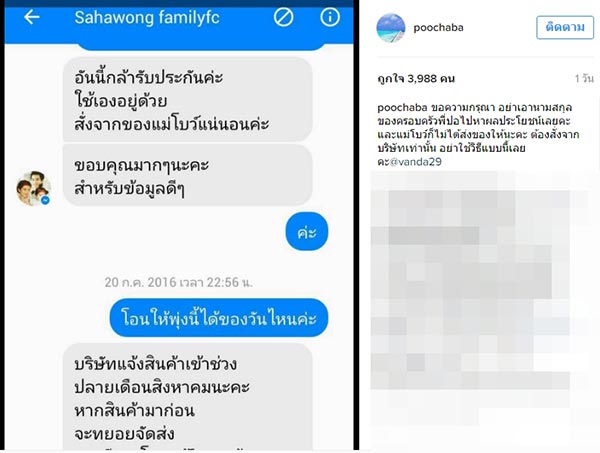 มิจฉาชีพหัวใส อ้างชื่อ โบว์ แวนด้า ขายของหลอกแฟนคลับ