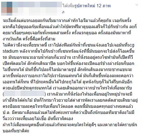 สาวแฉ แบ็ค อาทิตย์ หลอกพาไปบ้าน กระชากลากขึ้นห้อง