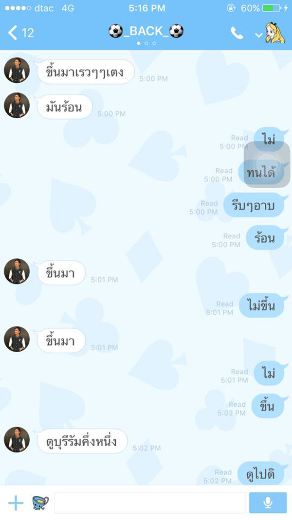 สาวแฉ แบ็ค อาทิตย์ หลอกพาไปบ้าน กระชากลากขึ้นห้อง