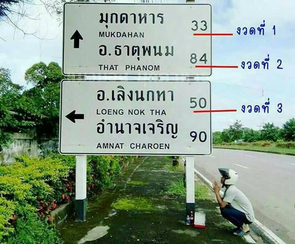 ป้ายบอกทางใบ้หวย
