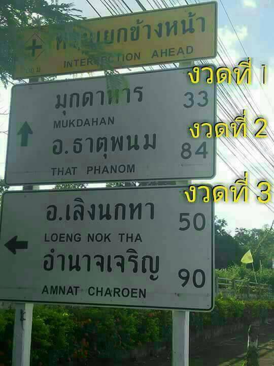 ป้ายบอกทางใบ้หวย