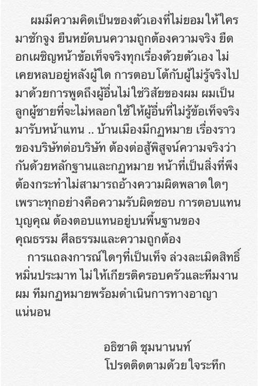 อั้ม อธิชาติ ออกโรงโต้ดราม่า 