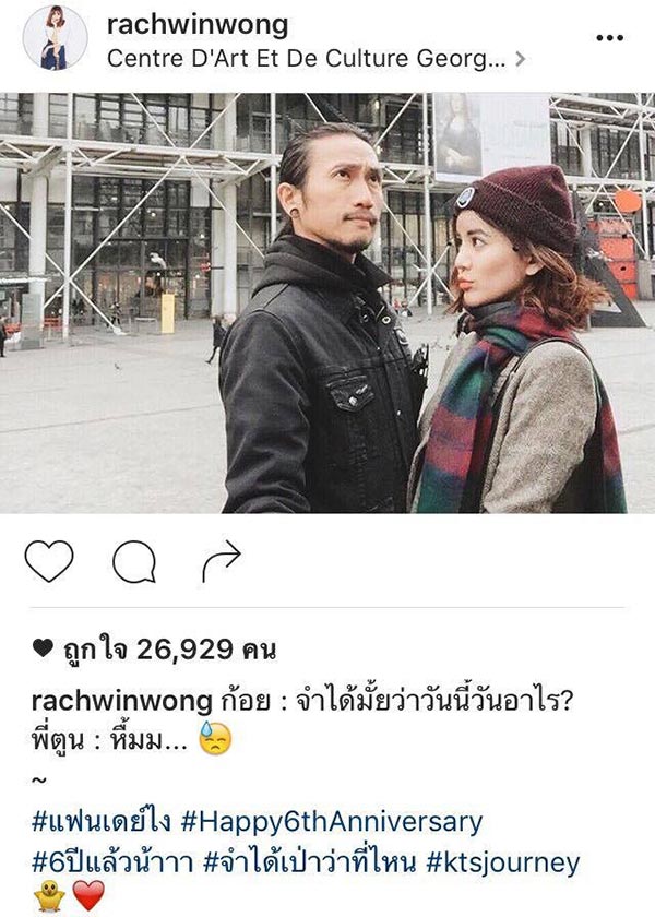 ก้อย ตูน ความรักหวานฉ่ำครบรอบ 6 ปี