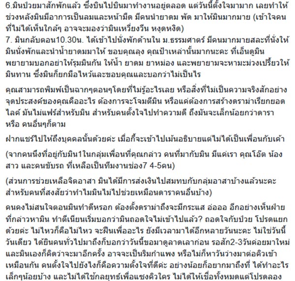 มิน พีชญา 