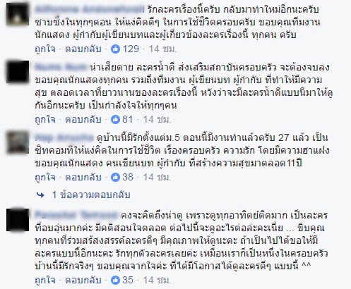 บ้านนี้มีรัก