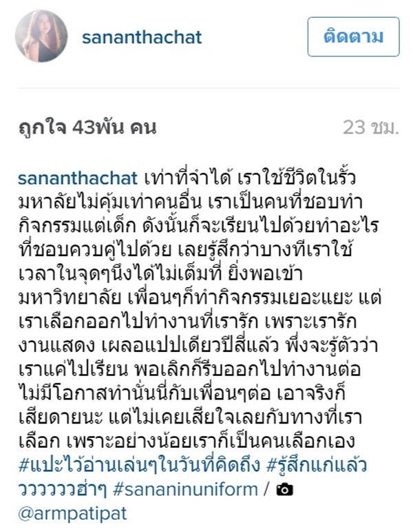 ฝน ศนันธฉัตร