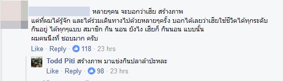 ต๊อด ปิติ 