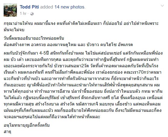 ต๊อด ปิติ 