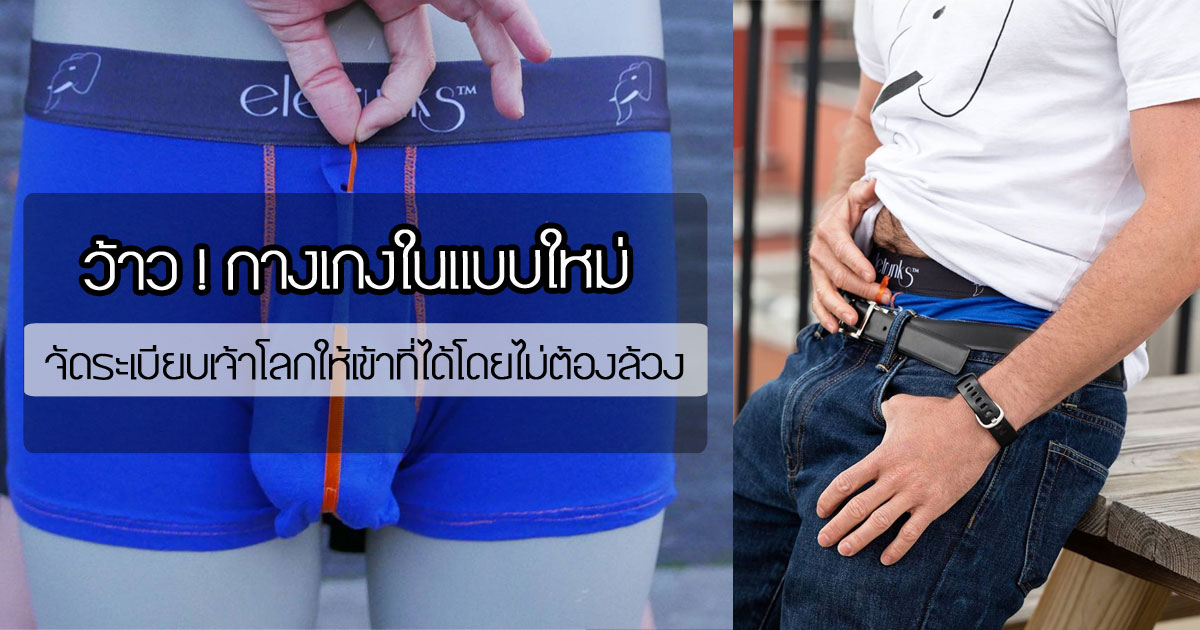 กางเกงในชาย